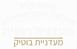 מעדניה רוסיה